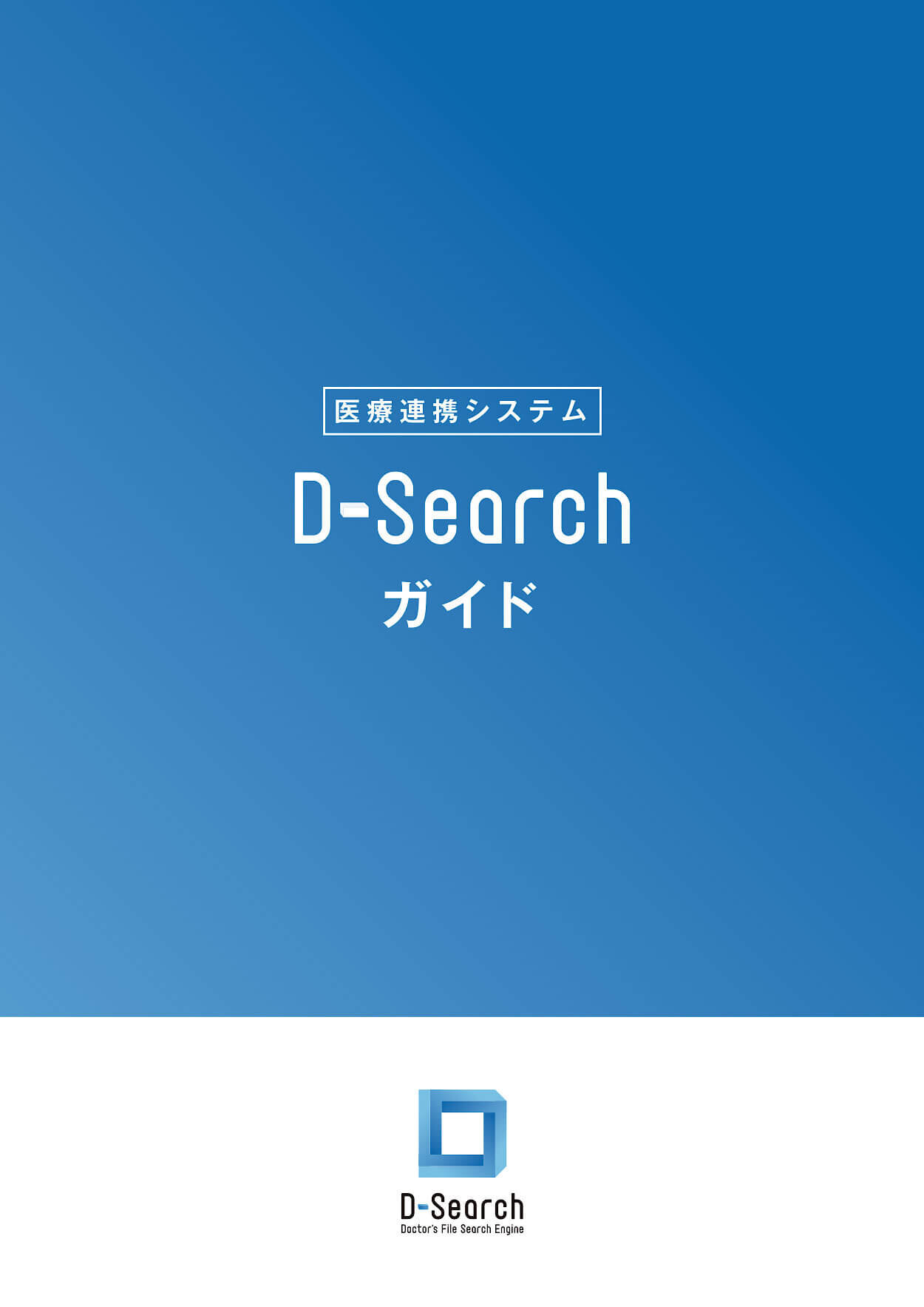 医療情報サイト パンフレット作成_324